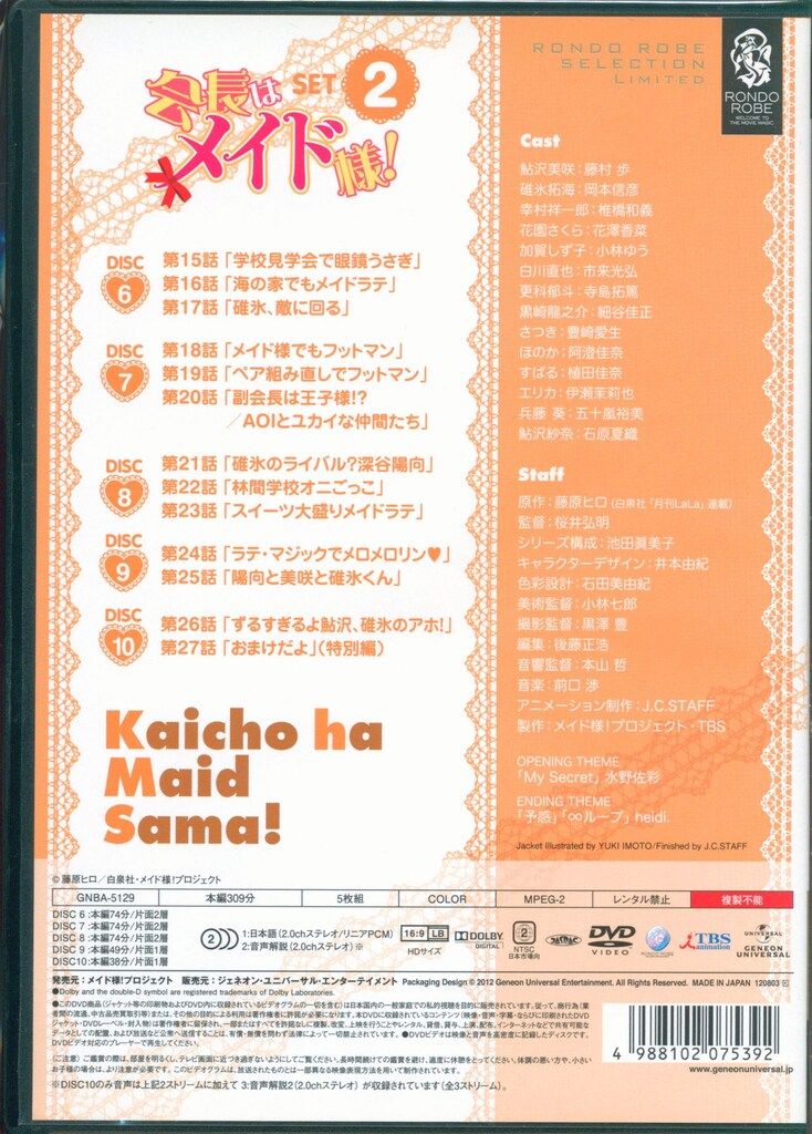 アニメDVD 会長はメイド様 SET 2 - メルカリ