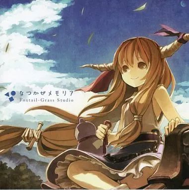 同人音楽CDソフト なつかぜメモリア Foxtail-Grass Studio