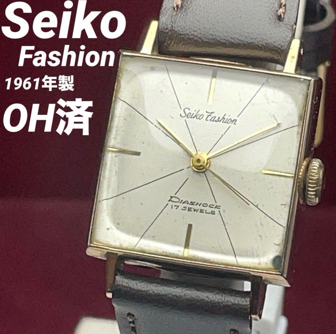 OH済 61年製 SEIKO ファッション 17石 手巻 日本製 変わり文字盤 ヴィンテージ アンティーク 稼働品 セイコー 腕時計