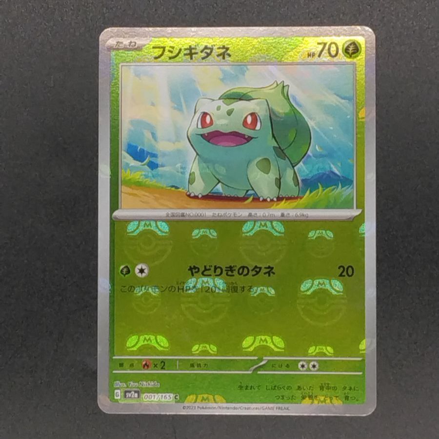 極美品　ポケモンカード　151  フシギダネ  マスターボールミラー