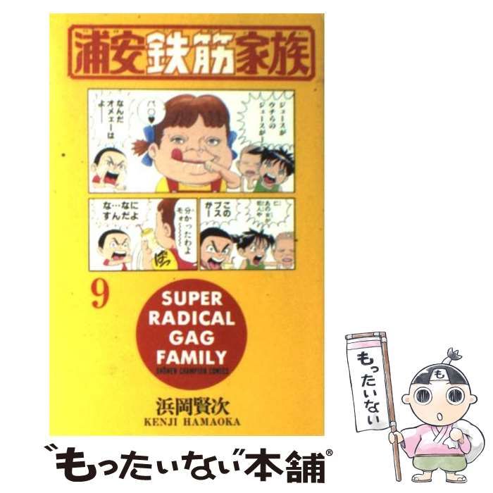 【中古】 元祖！浦安鉄筋家族 ９/秋田書店/浜岡賢次 中古】 浦安鉄筋家族 9 （少年チャンピオン コミックス） / 浜岡