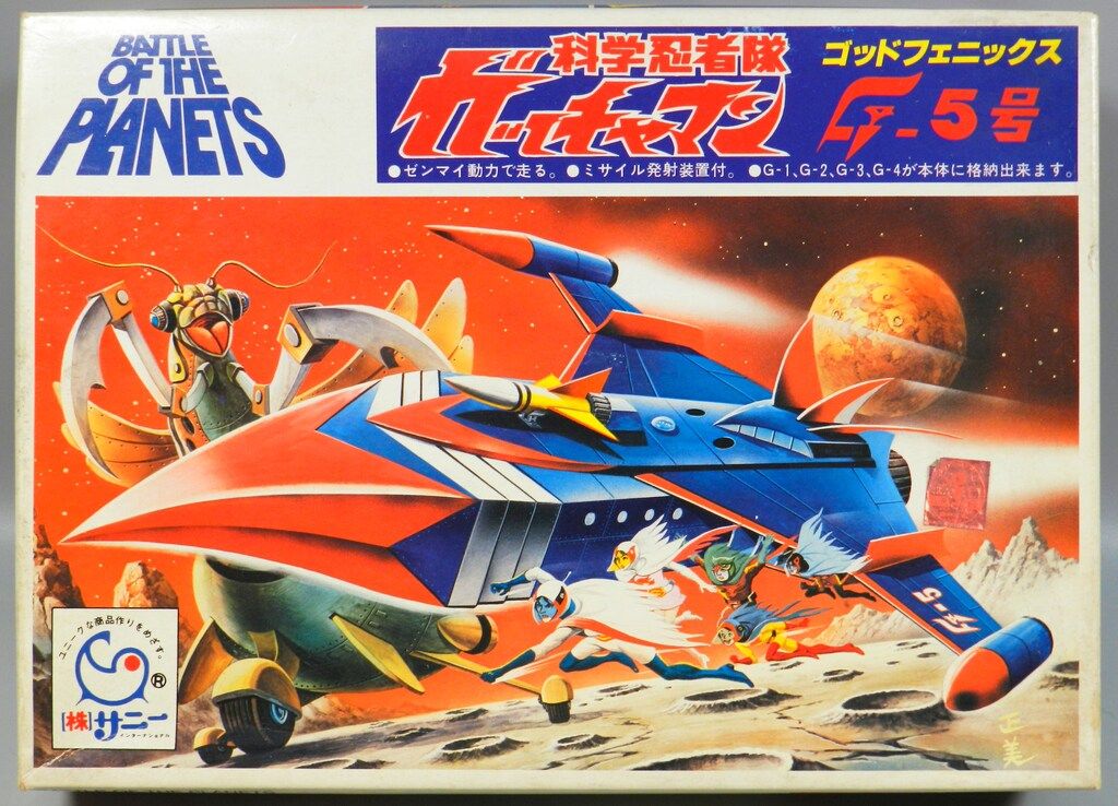 絶版サニー　ガッチャマンG５号プラモデル サニー 科学忍者隊ガッチャマン ゴッドフェニックスG5号 - メルカリ