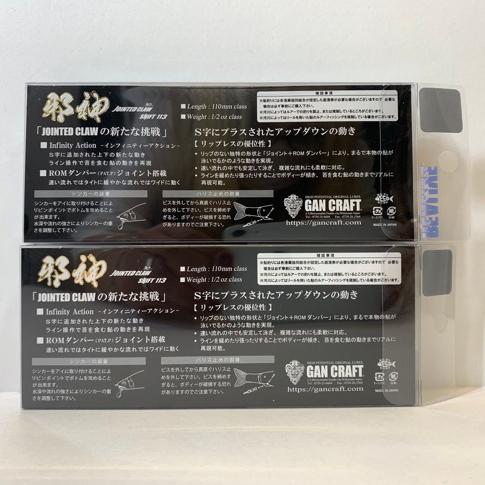 GAN CRAFT ガンクラフト ルアー ジョインテッドクローシフト113 ジョイクロ 鮎邪 夕暮れ鮎 ベリアル武闘鮎 2点セット 87