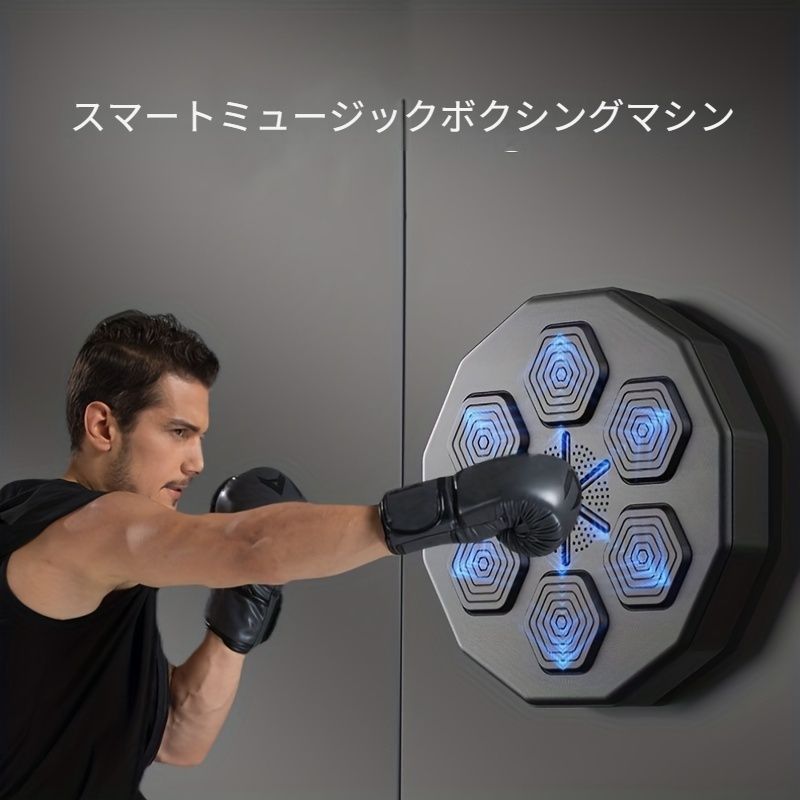 パンチングパッド ボクシング トレーニング マシン エクササイズ 自宅 フィットネス ウォール マウント スマート ミュージック 機器 自宅 フィットネス