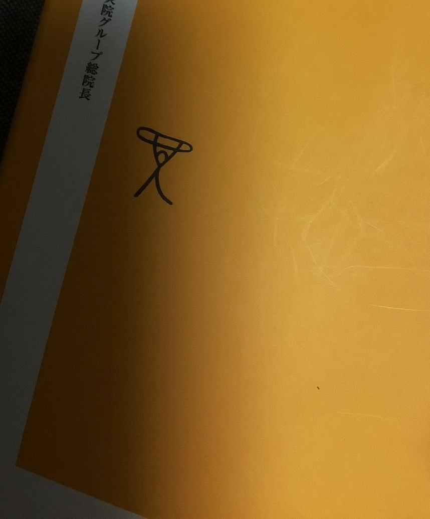 うつを鍼灸で治す 齋藤 剛康 (著) SB新書 - メルカリ