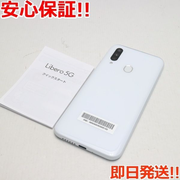新品未使用 Y!mobile Libero 5G ホワイト 白ロム 即日発送 土日祝発送 