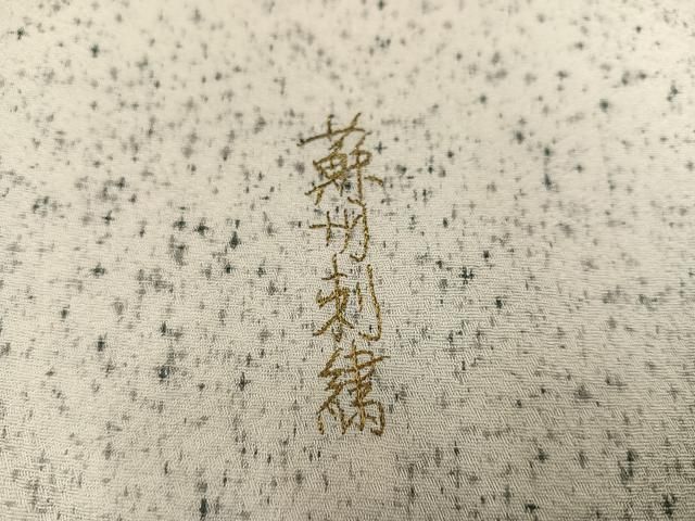 平和屋着物○訪問着 蘇州刺繍 草花文 金糸 正絹 逸品 AABC6860ph