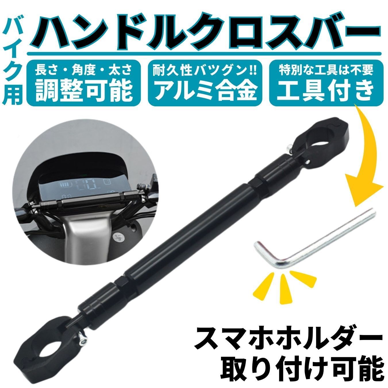 バイク ハンドルブレース バランスクロスバー 22mm ハンドルバー 汎用 
