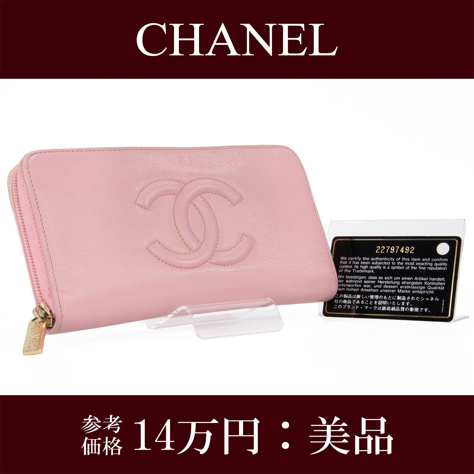 CHANEL 長財布 ピンク レザー 本物 送料無料 シャネル 長財布 ラウンドファスナー ジップ