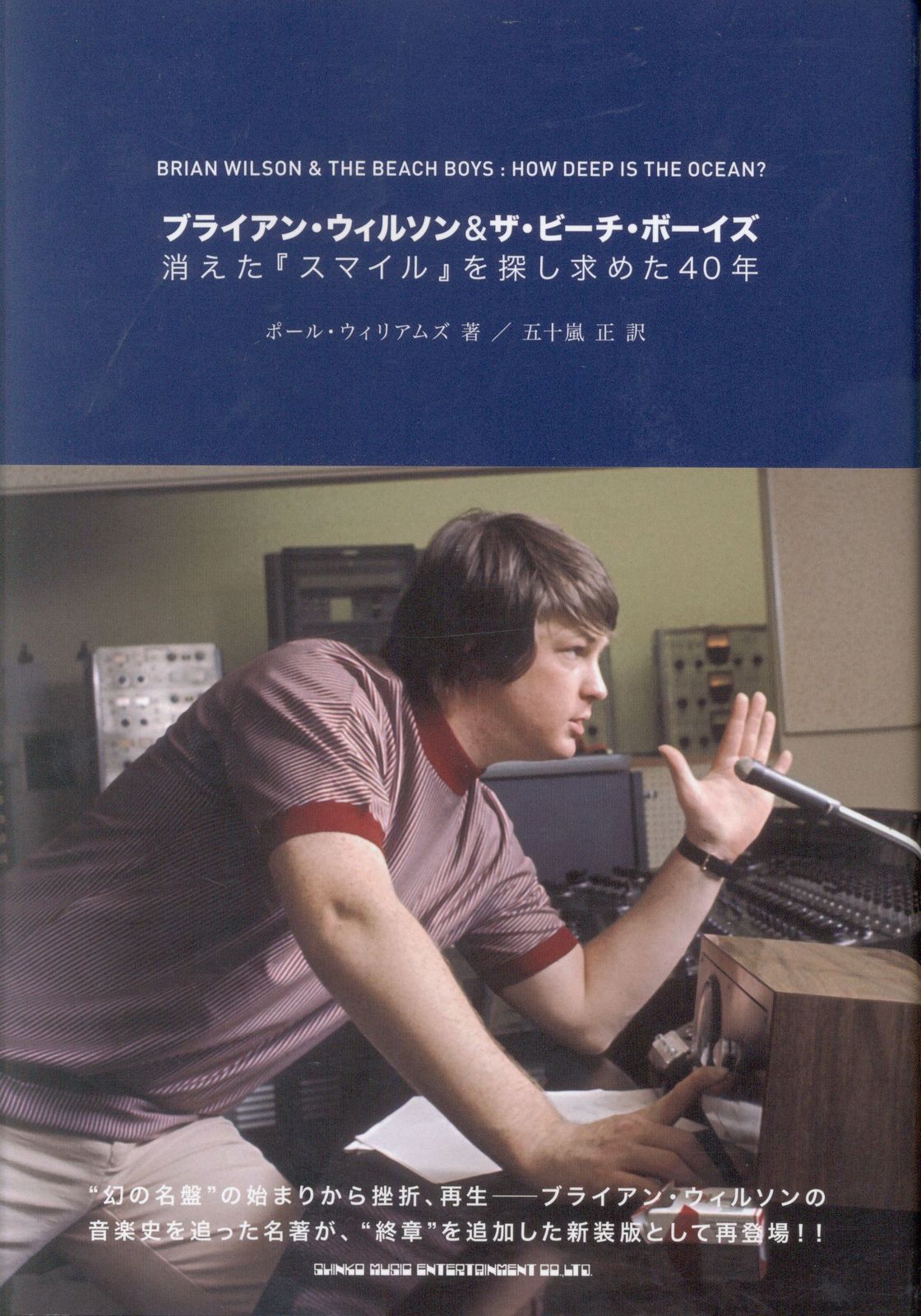 ブライアン・ウィルソン&ザ・ビーチ・ボーイズ ポール・ウィリアムズ 消えた『スマイル』を探し求めた40年 - メルカリ