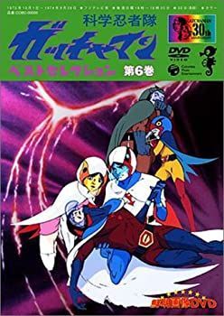 未使用・未開封品)科学忍者隊ガッチャマン ベスト・セレクション(6