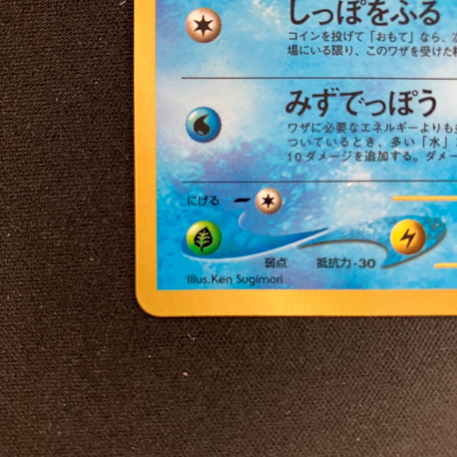 ウパー_「月刊コロコロコミック2000年1月号」 おまけカード PROMO 第… ポケモンカード 旧裏 ウパー LV.12 プロモ 「月刊コロコロ