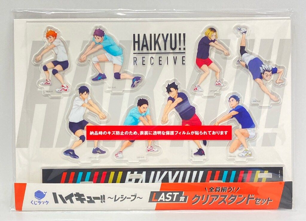 カルチュア・エンタテインメント くじラック ハイキュー!! レシーブ 