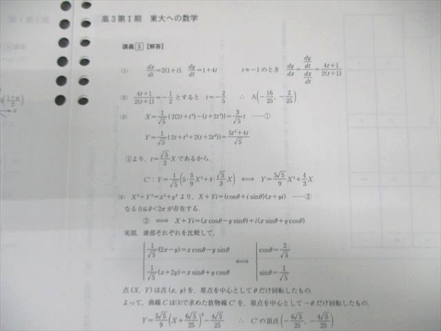 東進 東大特進コース 東大への数学 テキスト通年セット 2024 計6冊 松田聡平 028S0D 東進 東大特進コース 東大への数学 テキスト通年セット 2024 計6