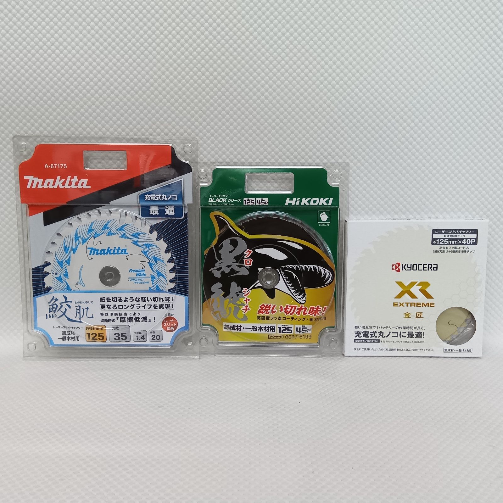 マキタ ハイコーキ