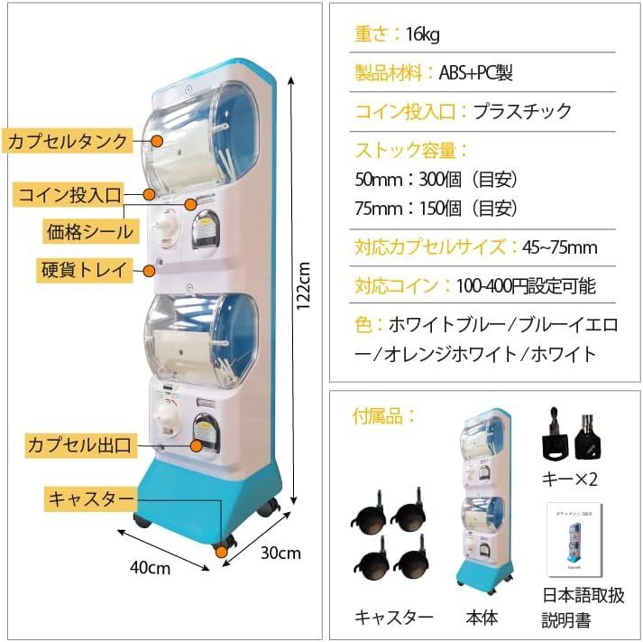 二段式ガチャマシーン ガチャガチャ 本体 2段式 業務用 大容量 ガチャガチャマシーン 価格設定 100〜400円 新改良プラスチックノブ ブルーイエロー