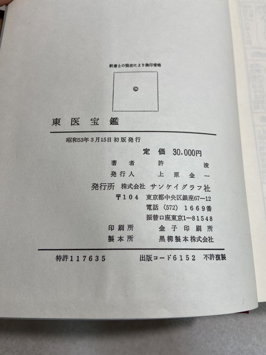 サンケイグラフ社