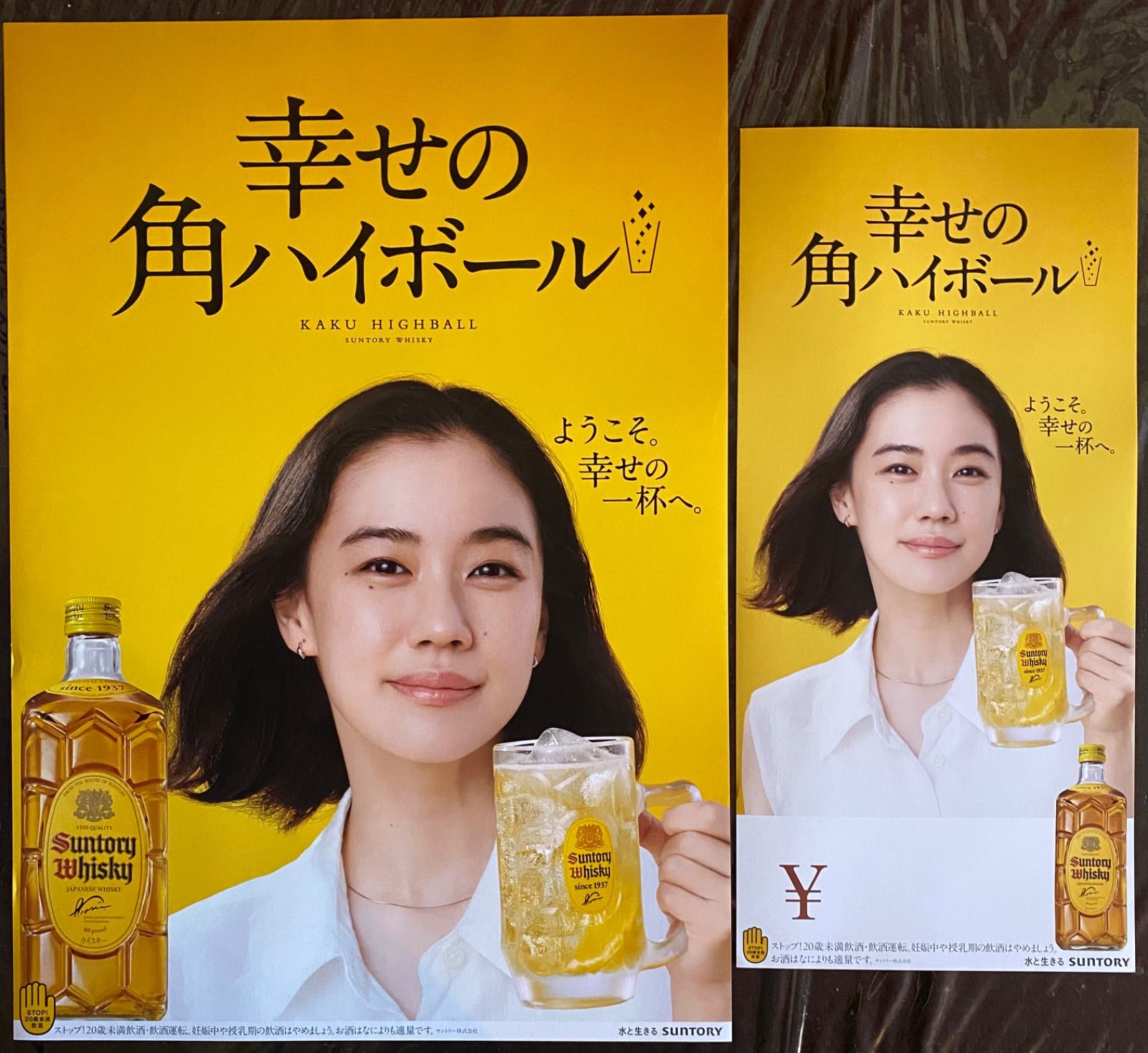 Suntory 角ハイボール看板 サインプレート　２枚セット ◇非売品【未使用】店舗用ポスター サントリー/蒼井優/角ハイ