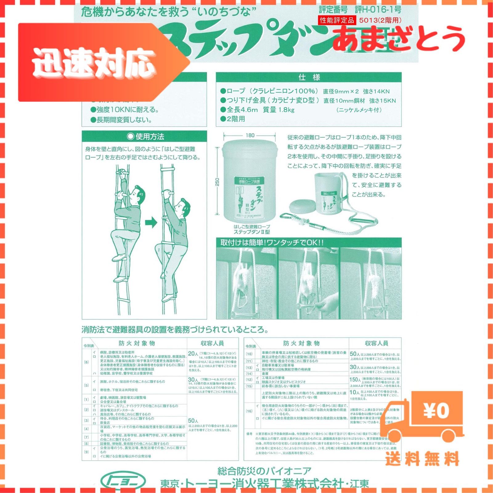 迅速発送】トーヨー消火器工業 防災用品 避難はしご ステップダンⅡ型 2階用 HC6023 - メルカリ