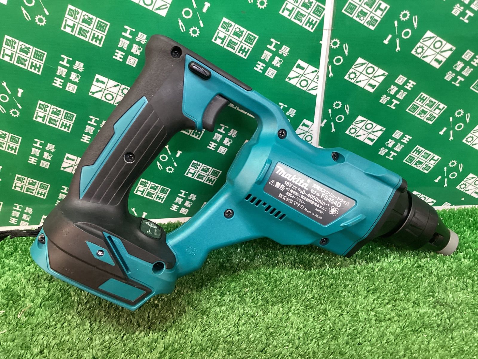 本体のみ FS454DZ