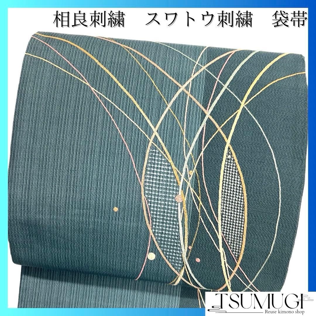 袋帯 スワトウ刺繍 相良刺繍 流線 縦縞 ドット 着物 102b d