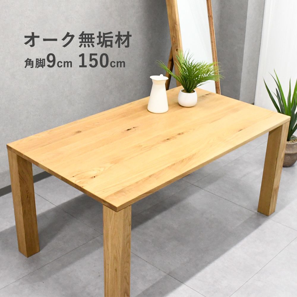 アウトレット品】天然木オーク無垢材 シンプルデザイン こぐらし  