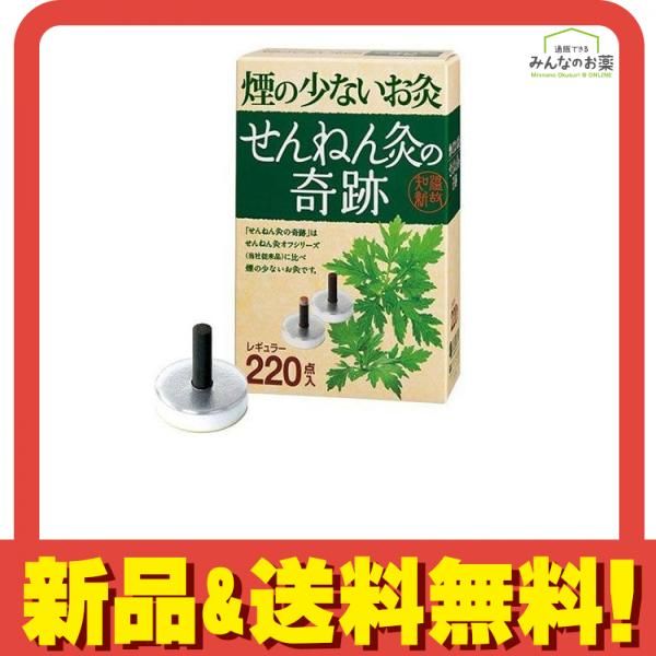 新品☆業務用　せんねん灸マイルド 火を使うお灸 マイルドせんねん灸 レギュラーきゅう