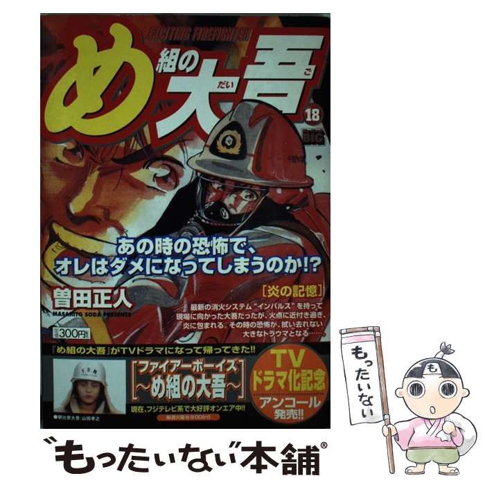 【中古】 め組の大吾 前兆/小学館/曽田正人 Amazon.co.jp: め組の大吾（1） (少年サンデーコミックス) 電子
