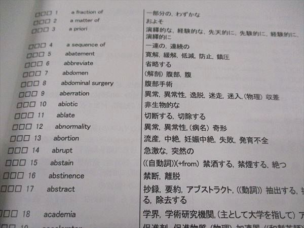 河合塾KALS 医学部学士編入対策講座 2023年度実施試験対応 単語リスト