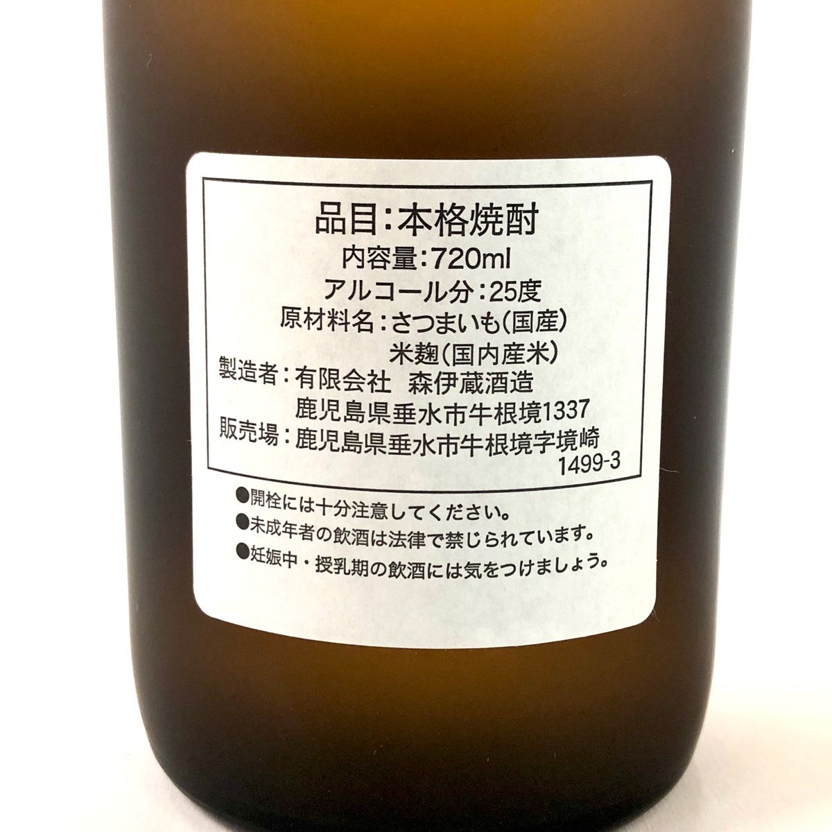 720ml いも焼酎