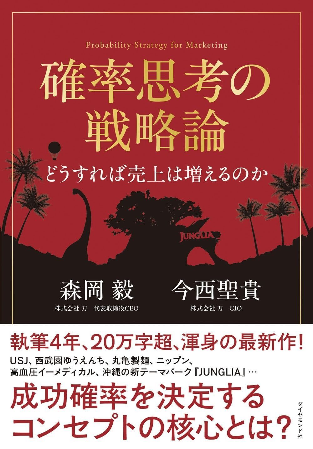 確率 思考 の 戦略 論