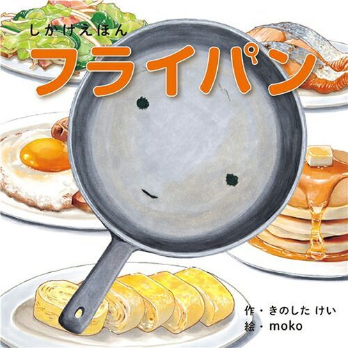 まとめ コクヨ 絵本 フライパン KE-WC61 ×10セット
