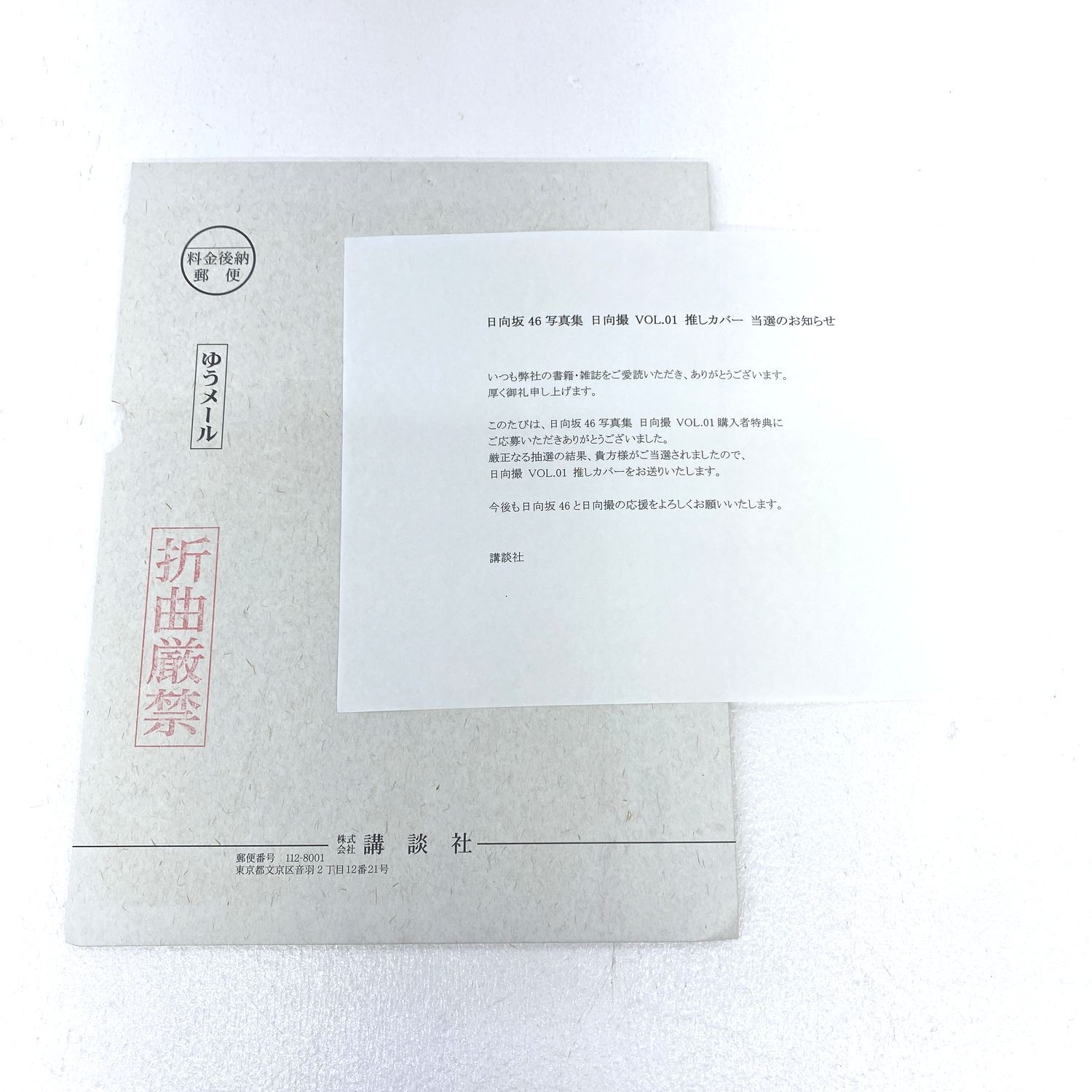 【★加古川物流】【中古品】日向撮 推しカバー 加藤史帆 当選書付き 【351】 ☆加古川物流】【中古品】日向撮 推しカバー 加藤史帆 当選書