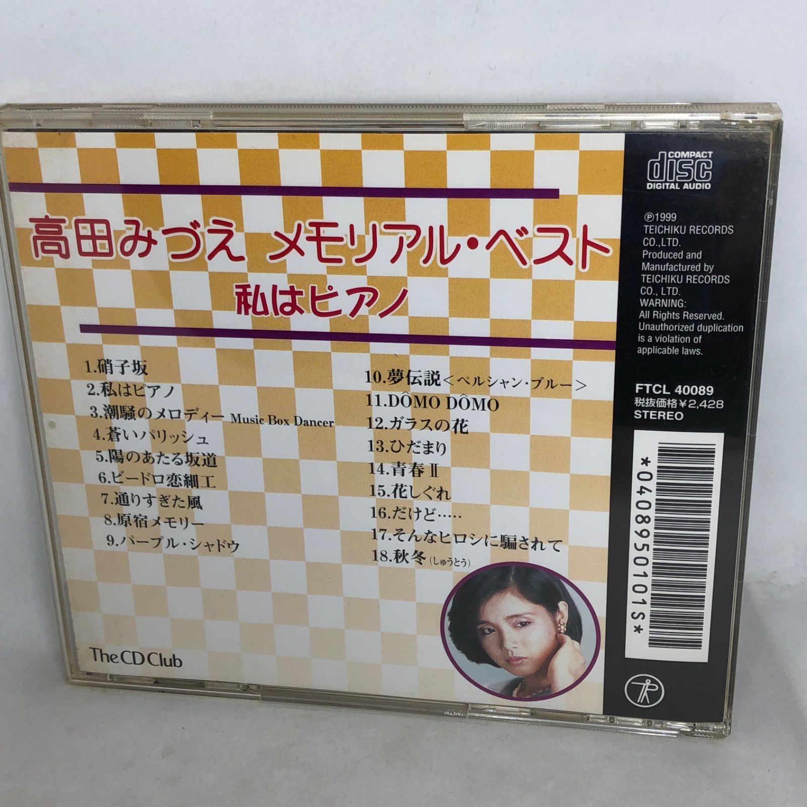 高田みづえ メモリアルベスト』 全18曲 私はピアノ FTCL40089