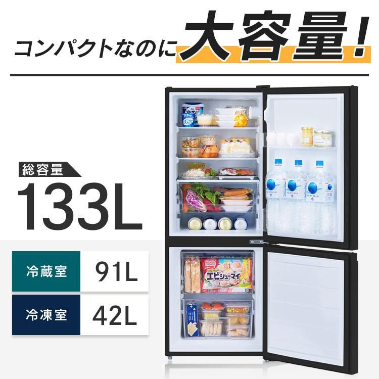 開封済 ♥品 アイリスオーヤマ 冷凍冷蔵庫 133L IRSD-13A-B ブラック