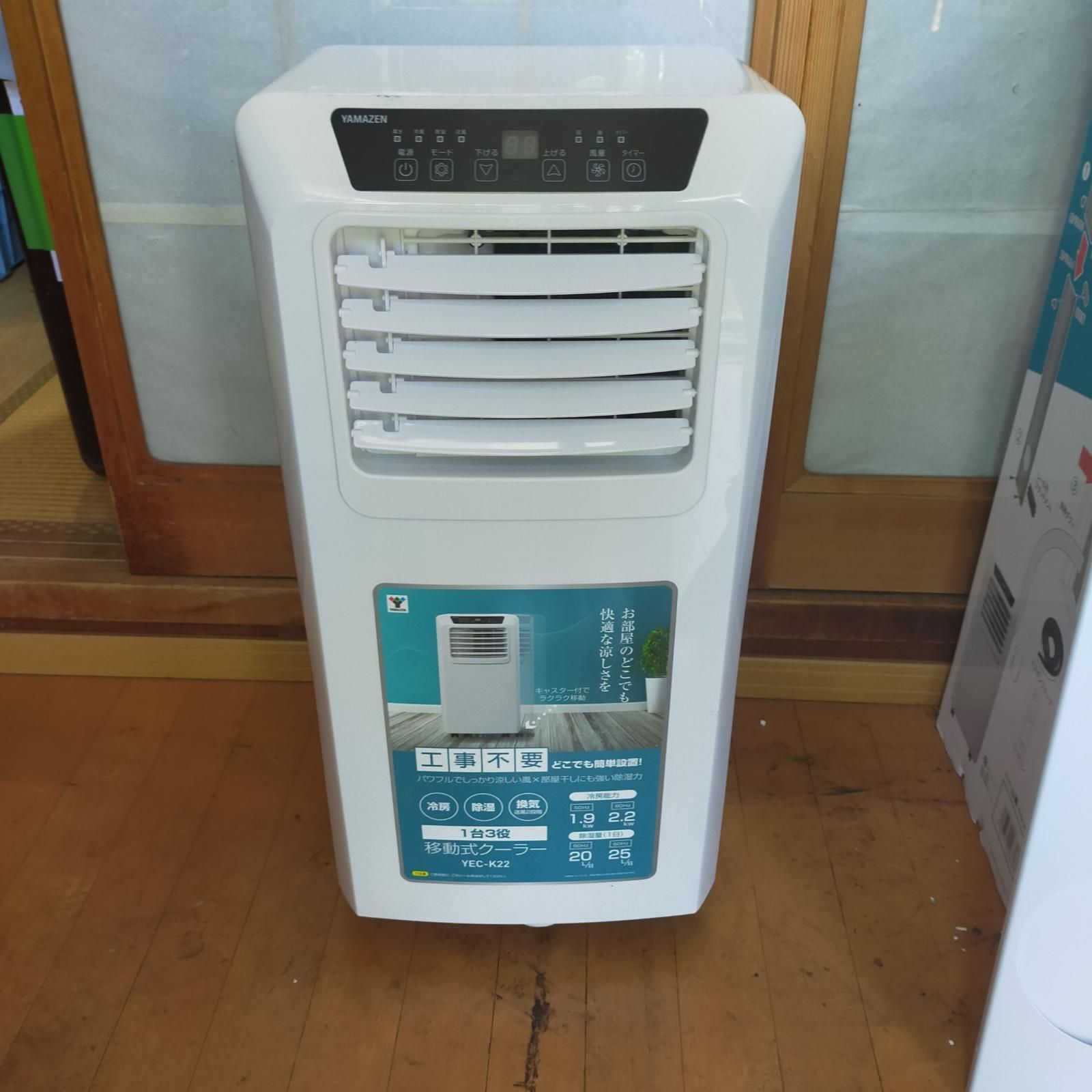 山善 YEC-K22 移動式クーラー 冷風・除湿・送風の1台3役