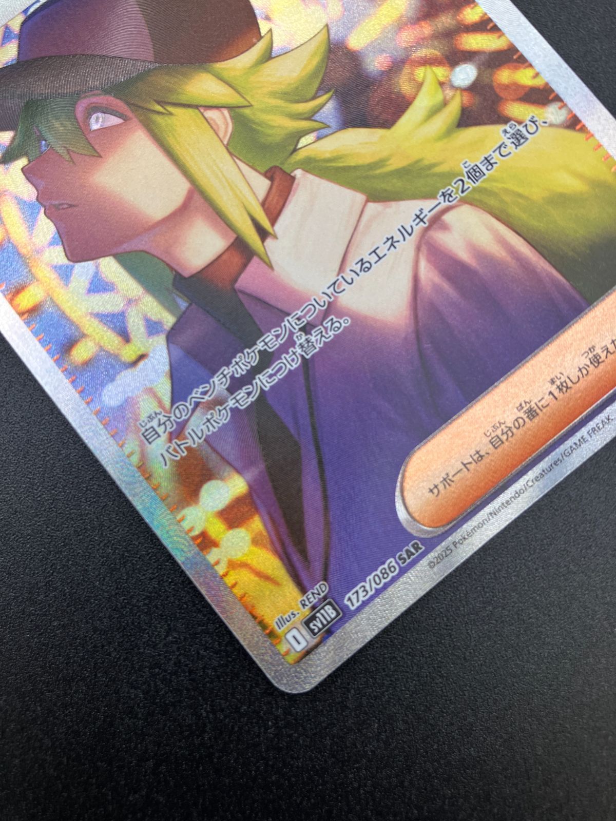 ポケモンカードゲーム ポケカ Nの筋書き SAR SV11B-173 SV11B