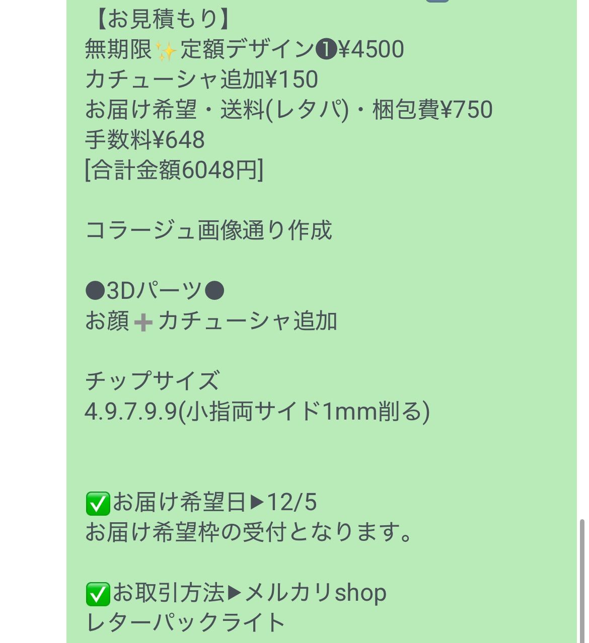 お客様専用ページ[お届け希望︎12/5 6048] | お客様専用ページ[お届け希望