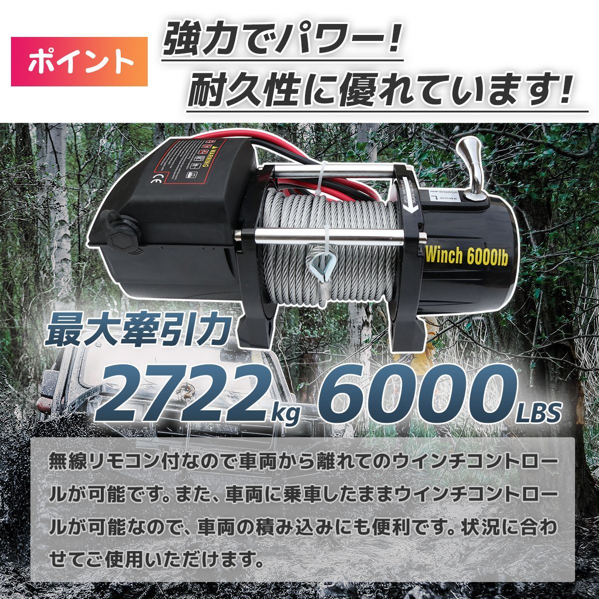 電動ウインチ 電動ウィンチ 24v 6000LBS(2722kg) ウインチ DC24V