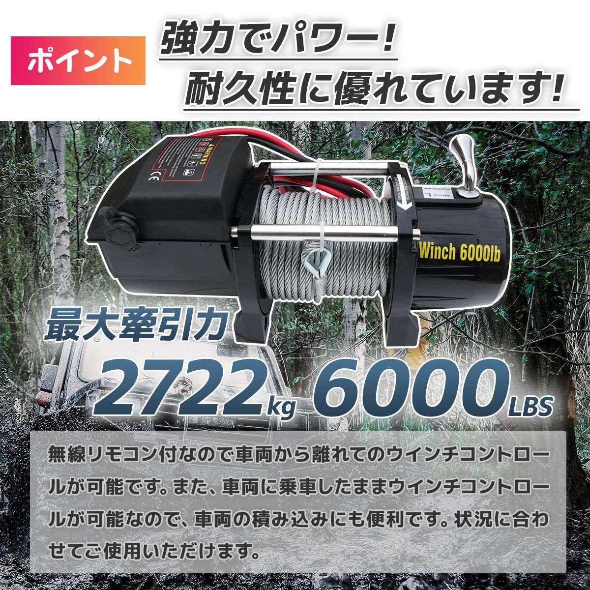 24V 電動ウインチ 6000LBS リモコン付 防水仕様 未使用 - 電装品