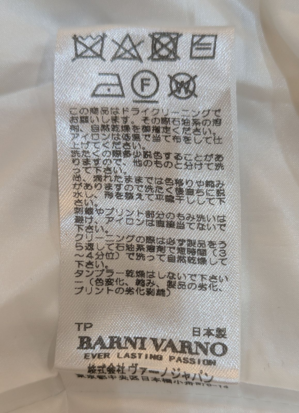 BARNI VARNO／バーニヴァーノ】ロゴ ナイロンブルゾン ホワイト