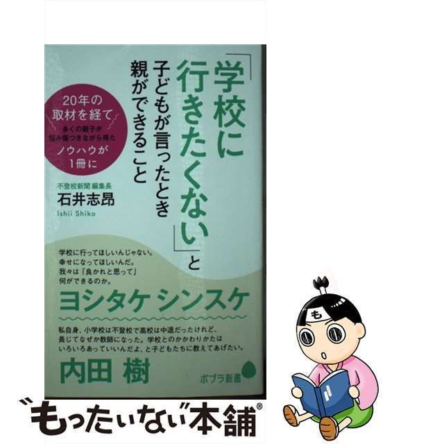 中古】 「学校に行きたくない」と子どもが言ったとき親ができること