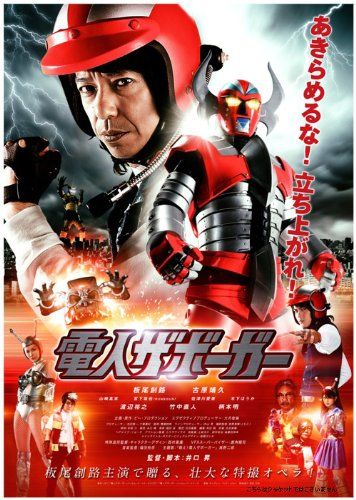 Amazon.co.jp: 電人ザボーガー スペシャルエディション(Blu-ray