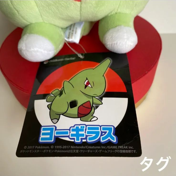 【タグ付き】ヨーギラス　ぬいぐるみ Amazon.co.jp: ポケモンセンターオリジナル だっこぬいぐるみ