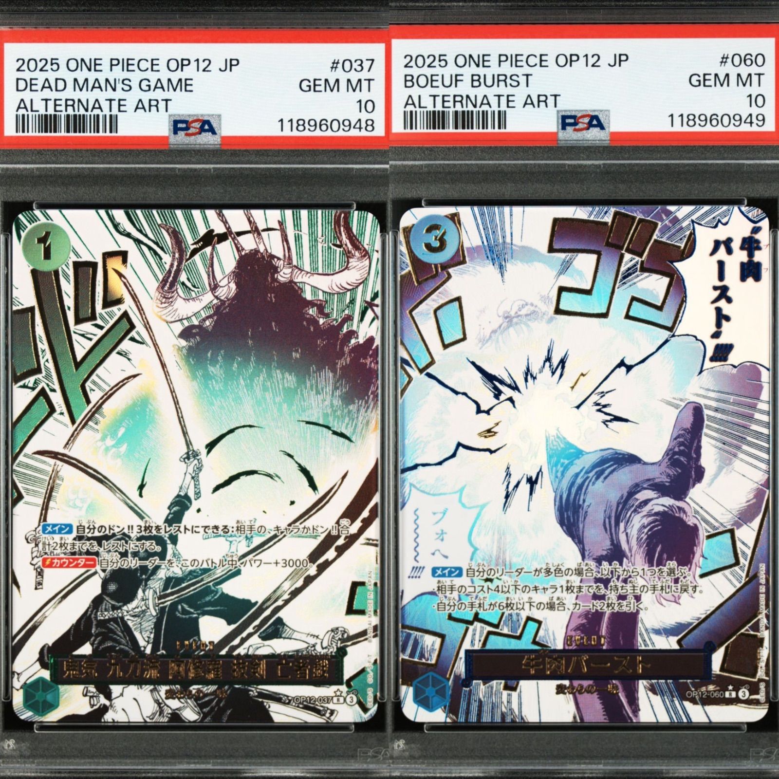 PSA10連番】2連番 ワンピースカードゲーム 鬼気 九刀流 阿修羅