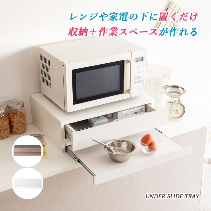 特大ＳＡＬE トレー キッチントレー レンジ下トレー スライドレール スライド棚 キッチン 便利グッズ 作業トレー キッチン トレー スライドトレー