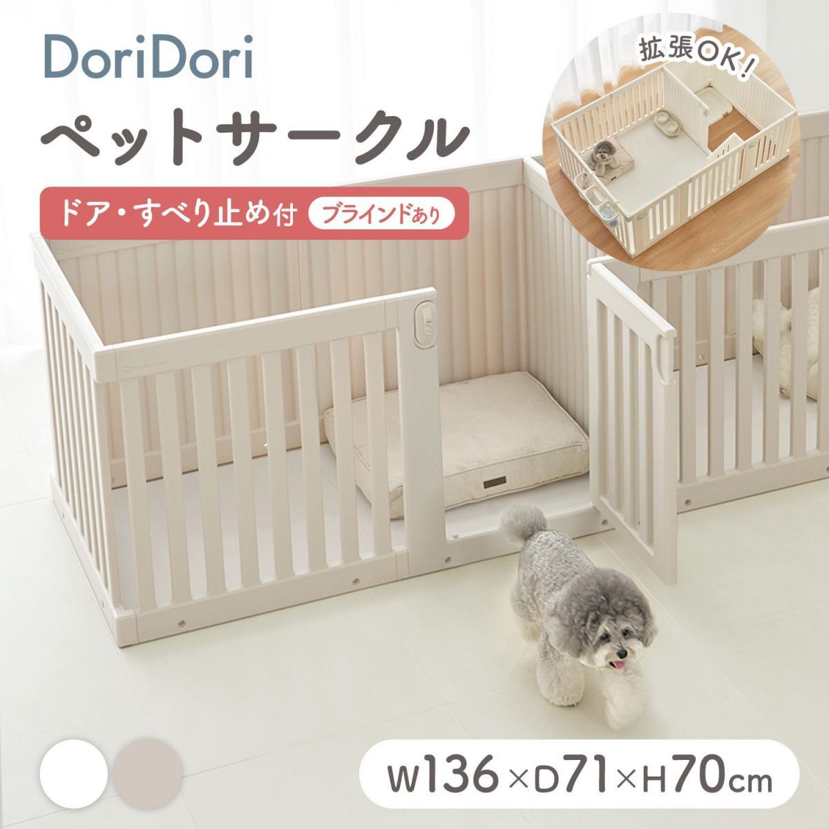 doridori)ペット用サークルドア付ブラインドありペットサークル拡張増設犬用ゲージペットゲージフェンスケージ中型犬小型犬 多頭飼いシンプルモダン簡単組み立て柵ジョイント式室内サークル犬ゲージサークルおしゃれth142 - メルカリ