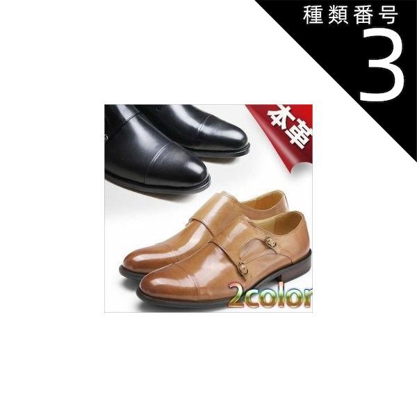 種類3：ブラック/25.5cm メンズ ビジネスシューズ 本革　ダブルモンクストラップ ロングノーズ　紳士靴　イタリアレザー　ハンドメイド こげ茶 焦げ グラデーション　ブラック　ブラウン