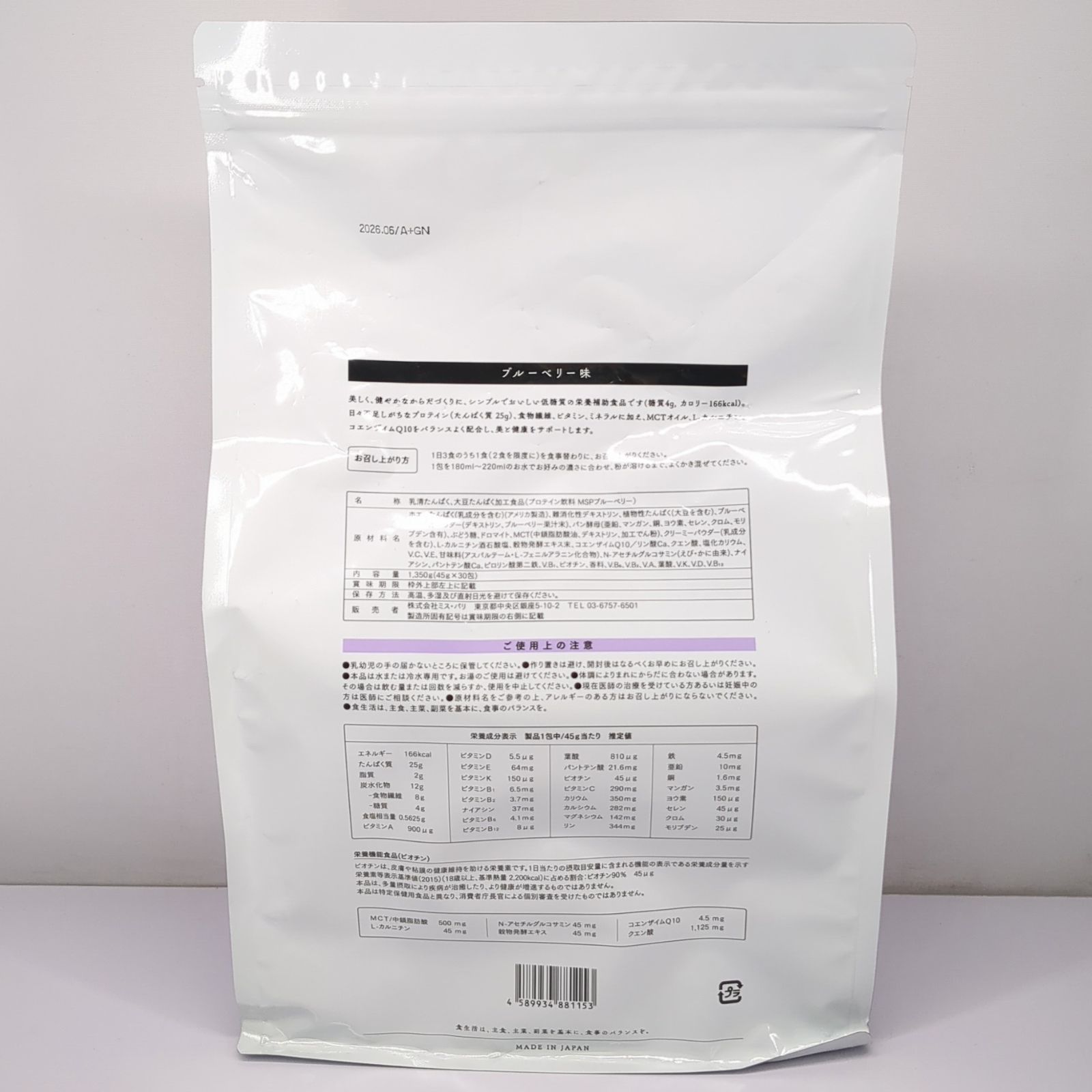 ミスパリ セブンデイズダイエット 30食入り ブルーベリー味