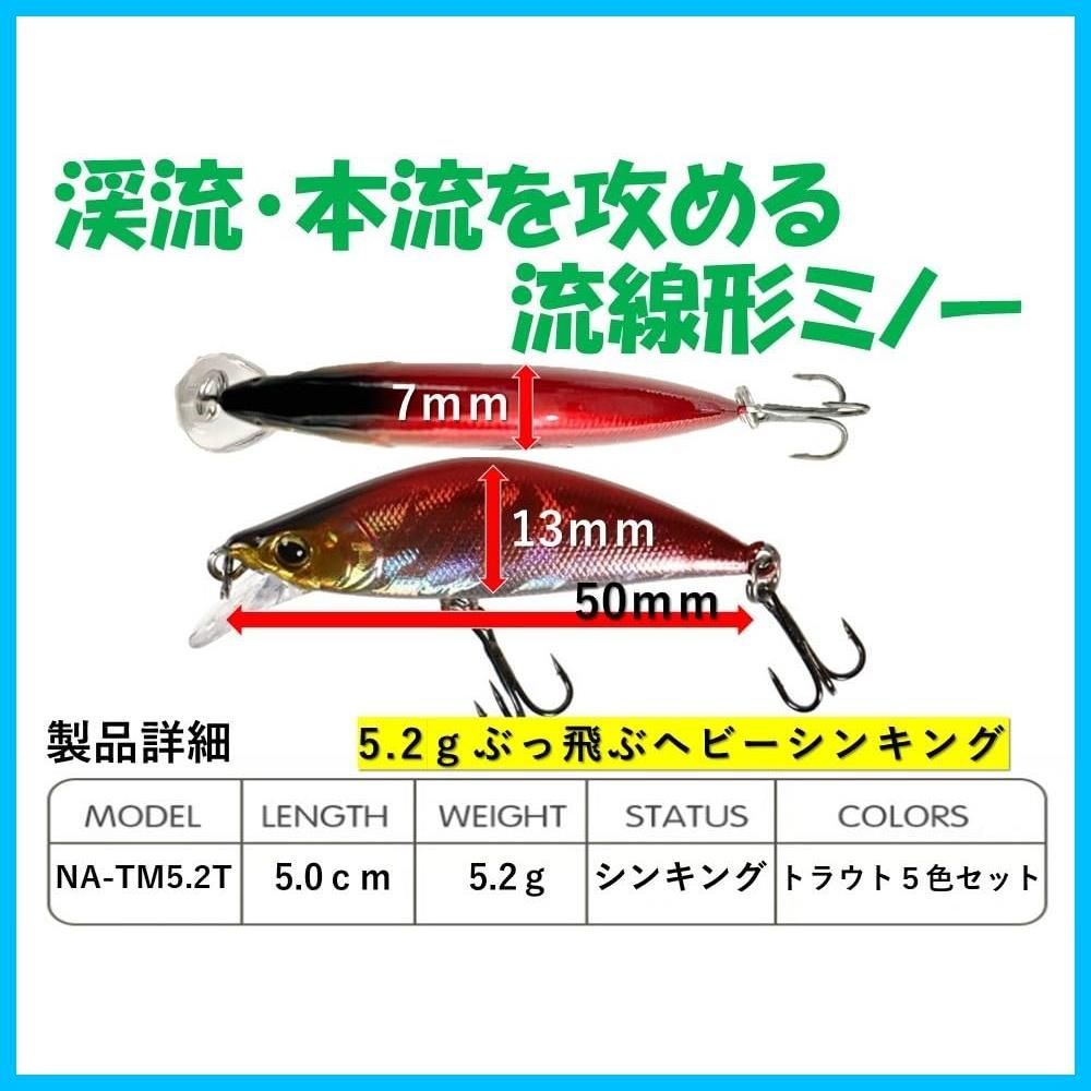渓流 トラウト ミノー 5.2g 5.0cm シンキング 5色入り ルアー